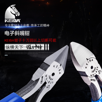 原装进口马牌电子斜嘴钳剪切钳子电工钳钢丝钳偏口钳斜口钳MN-A05