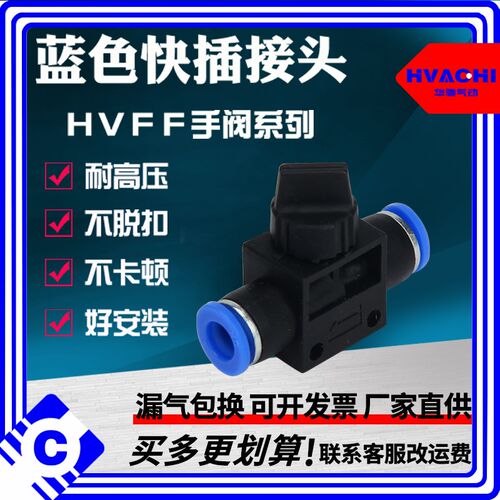 气动元件快速接头HVFF手阀开关阀气管快插塑料阀门HVFF-6/8/10/12