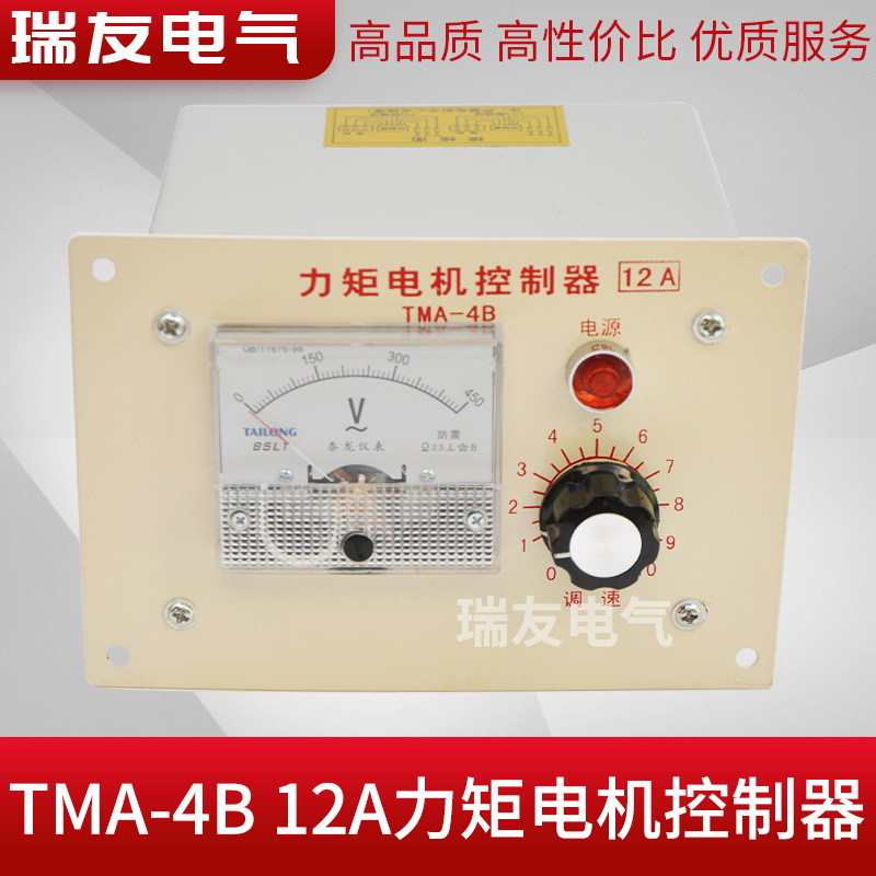 力矩电机控制器TMA-4B 12A三相380V马达调速器卷布机调压器开关表