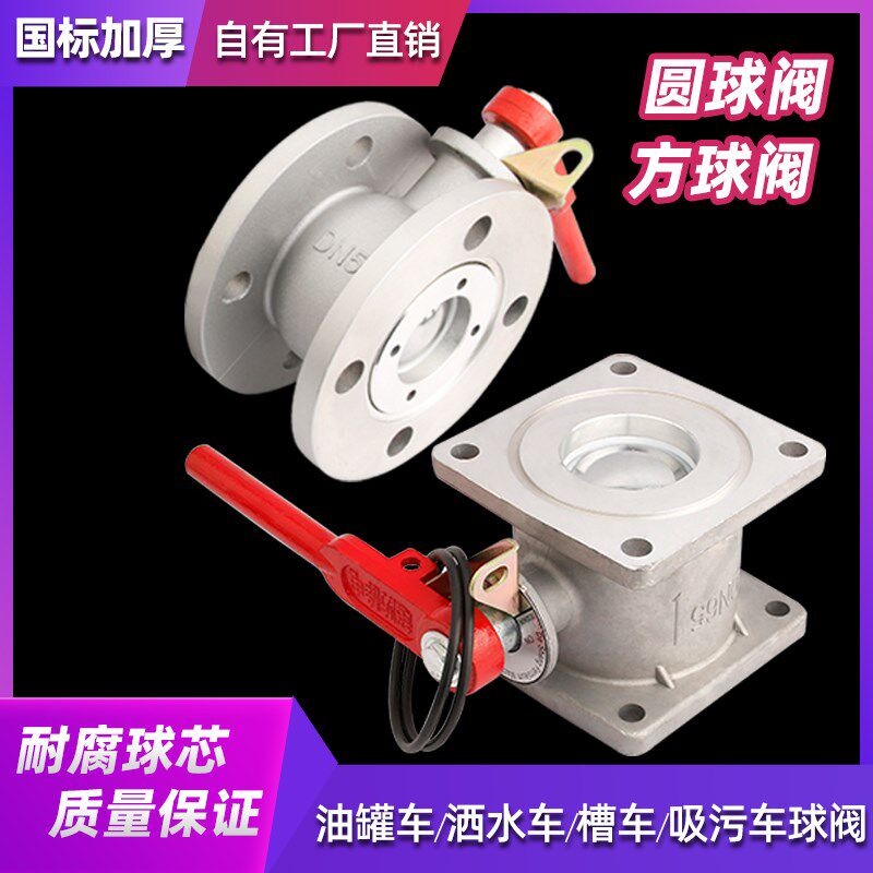 铝合金球阀圆/方球阀 油罐车槽车洒水车直通球阀柴油汽油专用阀门