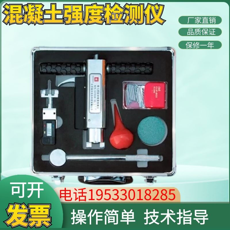 海创高科SJY-1000贯入式混凝土强度检测仪贯入式测量强度仪包邮