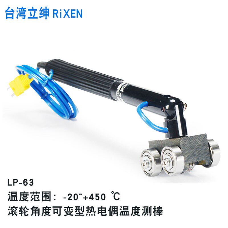 LP-63 滚轮式表面温度探头K型热电偶测温棒立绅进口 -20~+450