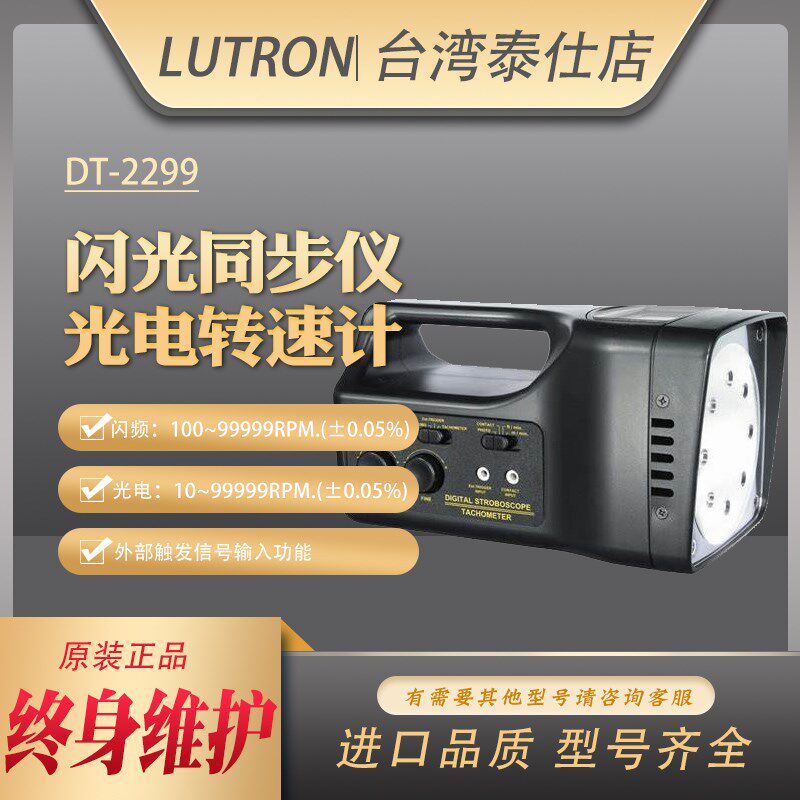台湾路昌DT-2299 转速表 闪光同步仪 光电转速计高精度新原装正品