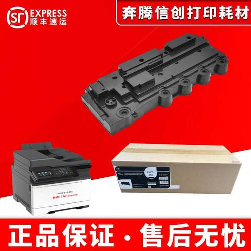 奔图CP2500DN废粉盒 CP2506 CP2505DN CM7000 CM7006FDN CWT-200