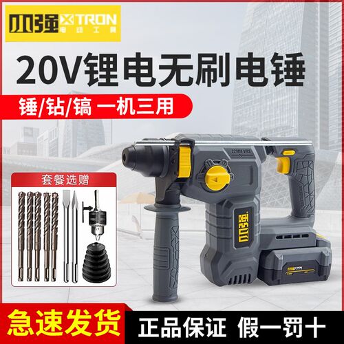 小强电锤20V无刷锂电充电锤电镐电钻多功能大功率混凝土工具 5405