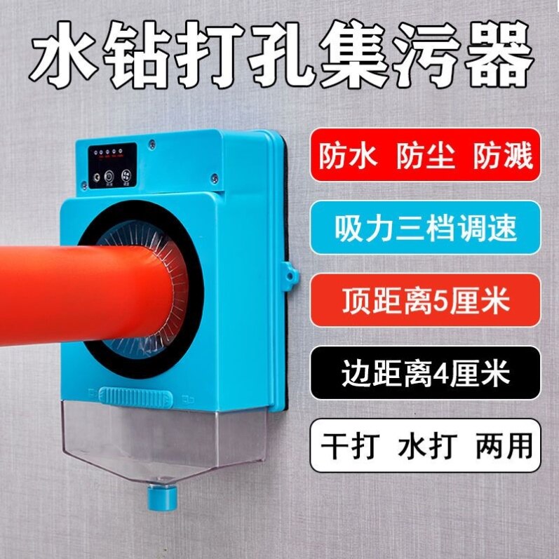 水钻吸盘水钻空调打过墙眼真空吸附无需固定电锤打孔防水罩防尘防