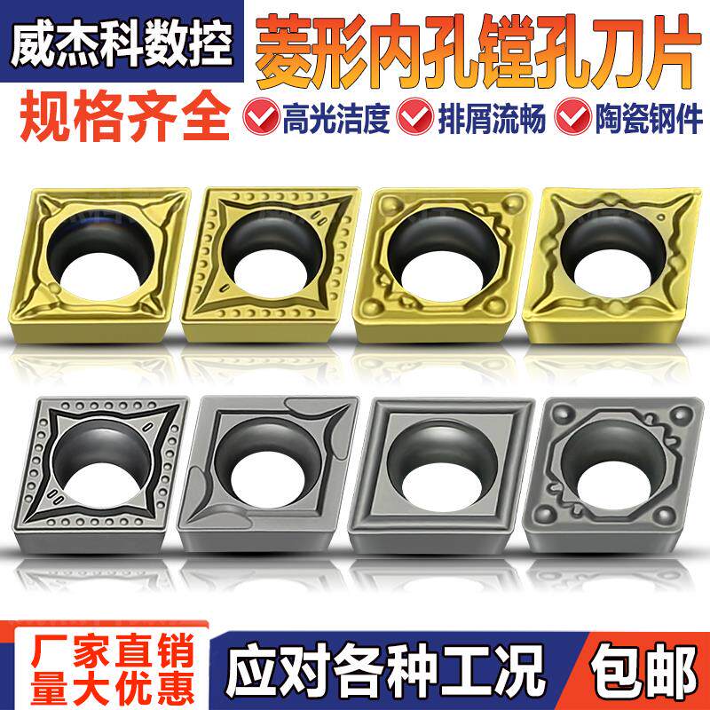 数控菱形内孔镗刀片CCMT09T304/08-MT/HQ/FG/TC/EM/PS/陶瓷软钢件