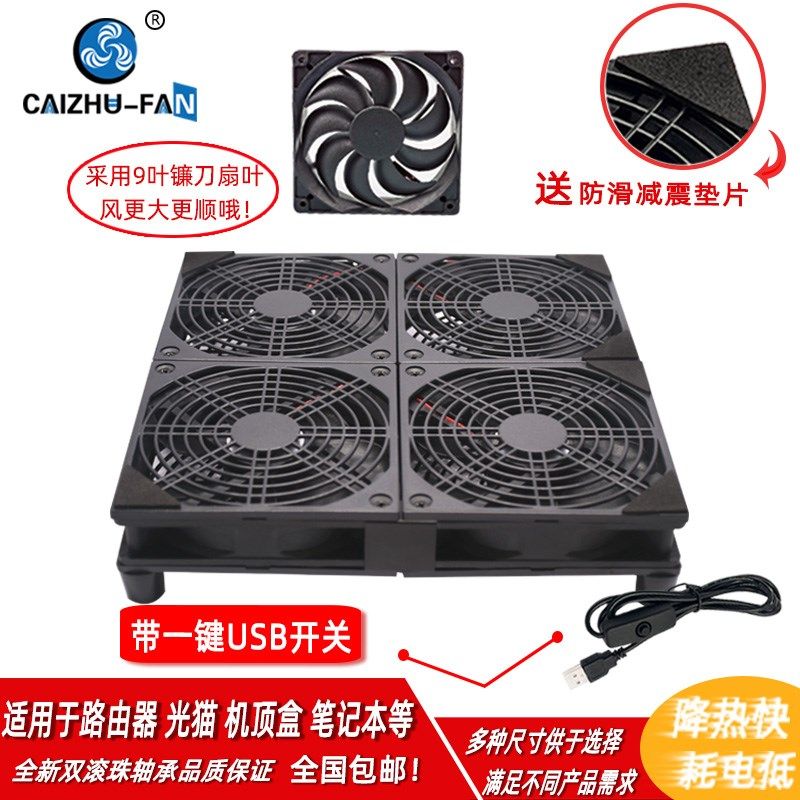 12025 鱼缸路由器散热风扇大风12V带USB开关双滚珠轴承底座承托架