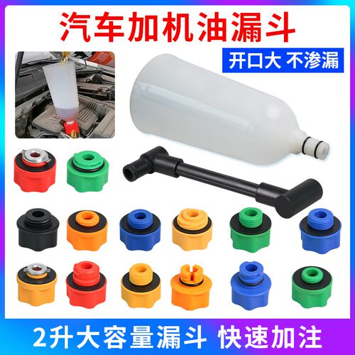 汽车发动机机油加注漏斗 汽车加机油尼龙漏斗换油工具机油加注器