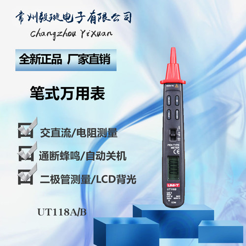 优利德数显笔式数字万用表 自动微型袖珍UT118B/UT118A高精度迷你