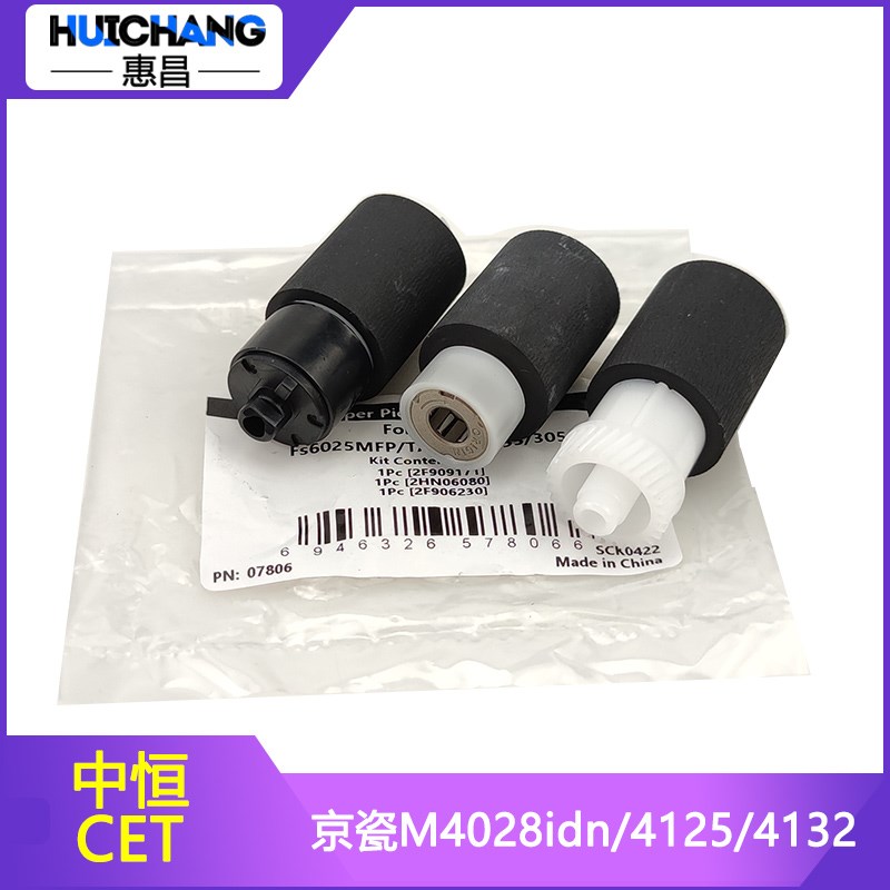 中恒CET适用京瓷M4125idn/4132/4226/3212/4012i/P2335纸盒搓纸轮