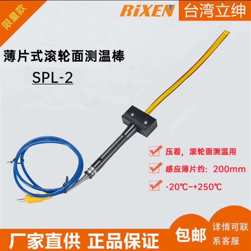 立绅RIXEN温度探头 SPL-2 温度嵌入片热电偶温度贴片薄片式测温棒