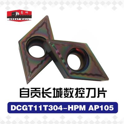 自贡七彩淬火硬钢内孔车刀片DCGT11T304-HPM AP105加工65度高硬料