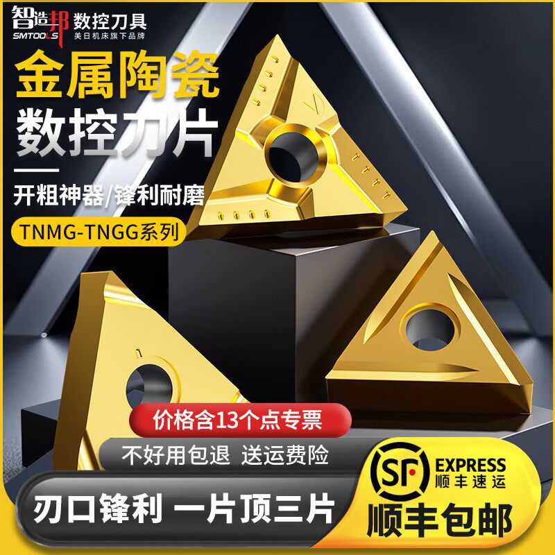 美日数控金属陶瓷刀片TNMG160404三角钢件精车开槽外圆内孔车刀粒