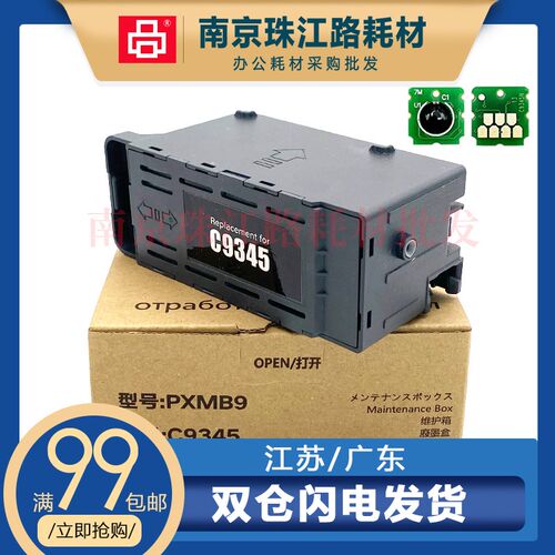 适用爱普生 WF-7820 7830 7840 C9345 维护箱 废墨仓 废墨垫 芯片