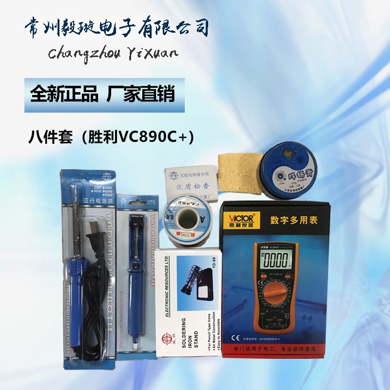 T8电焊万用表多功能标准套装八件套胜利VC890C+