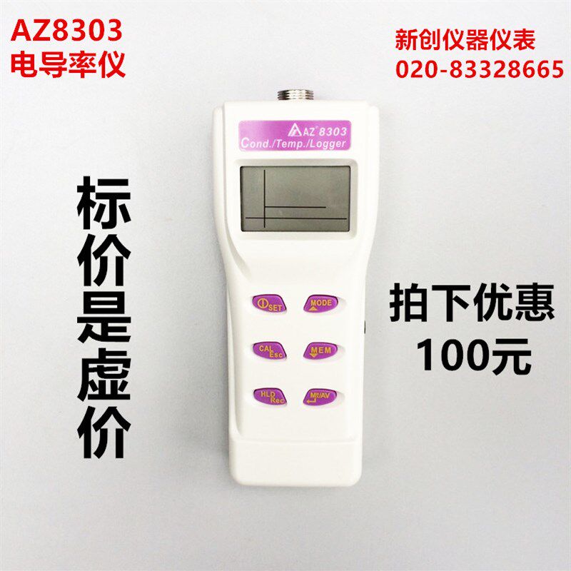 台湾衡欣 AZ8303/8302电导度测试仪导电率测试仪电导度检高精度