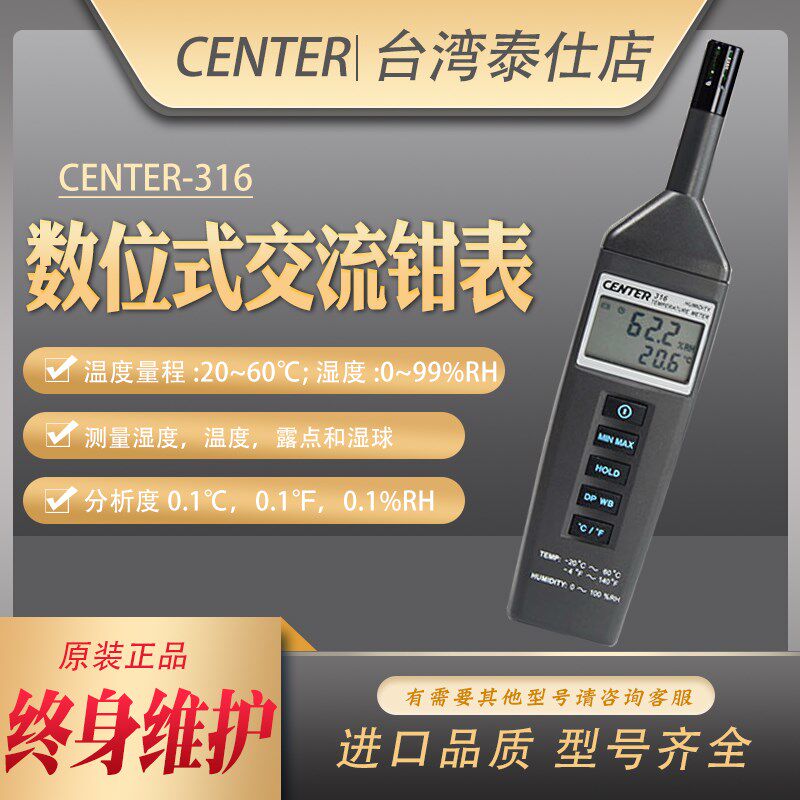 台湾群特CENTER-316工业温湿度计高精度便携湿度温度露点湿球测试