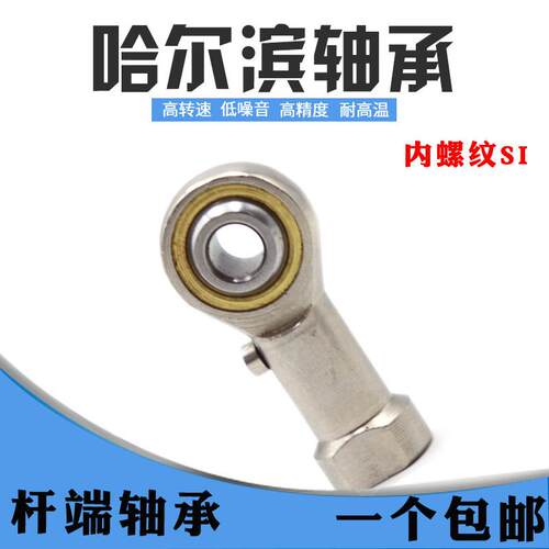 哈尔滨鱼眼杆端关节轴承SIL5 SI6 SI8 SI10 12 14 16 18 20 22 TK