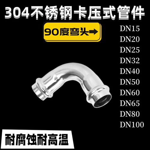 304不锈钢卡压式管件90度弯头薄壁不锈钢管转换接头双卡压卡接
