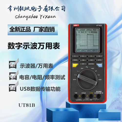 优利德UT81B 数字示波型万用表手持式示波器高精度示波表数显电表