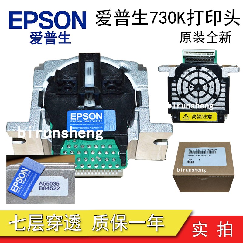 全新原装 爱普生LQ730K打印头 LQ735K 630K2 kii 80K2打印头 针头