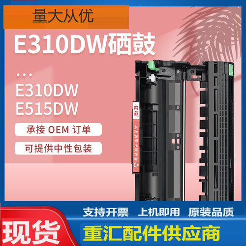 适用戴尔E310dw硒鼓E514  E515dw打印机鼓架DeLL 93-BBKD鼓架Drum