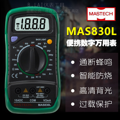 华仪MAS830L万用表数字高精度多功能小型便携式电工万能表