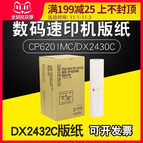 适用理光速印机一体机DX2432C版纸DX2430C基士得耶CP6203 CP6201C