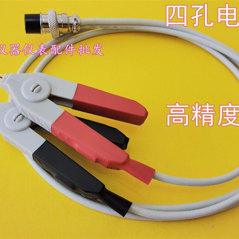 4孔插头测试线.低电阻线.低阻测试夹测试仪配件.仪器连接线4洞4眼