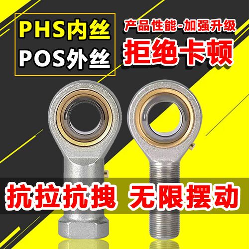 带油嘴鱼眼关节轴承PHS/POS8 10 12内外螺纹杆端万向球头鱼眼接头