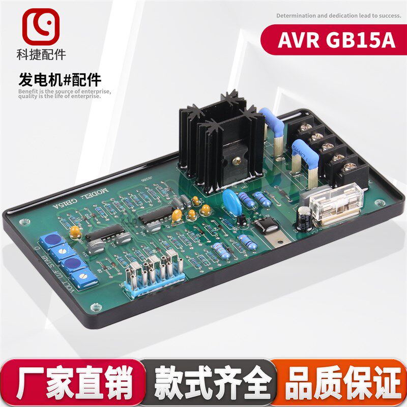 GB15A稳压板AVR三相380V无刷柴油发电机配件稳定电压调压板调压器