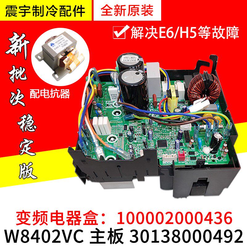 适用格力空调变频电器盒 30138000492 主板 W8402VC 100002000436