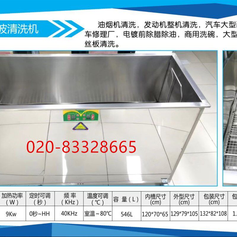邦洁数显超声波清洗机BG-108C 5400W 9KW380V 546L加热功率清洗板
