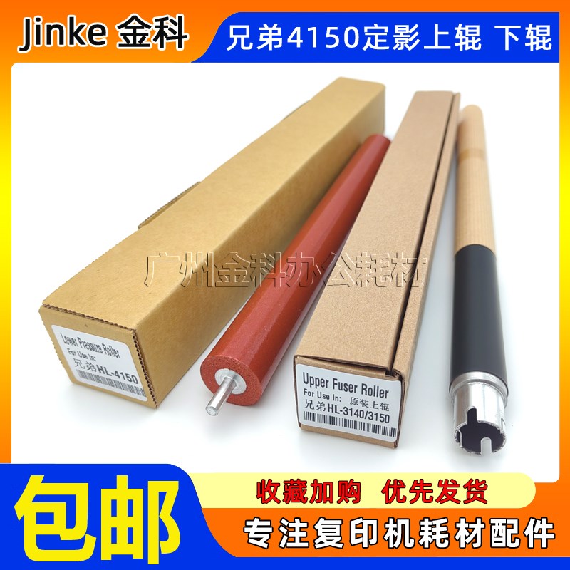 适用 兄弟HL3140 3150 3170 9020 9130 9140 9340定影上辊 加热辊