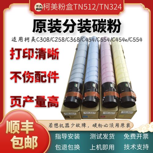 适用柯美TN512 TN324原装分装粉美能达C454 554e C368碳粉盒墨粉