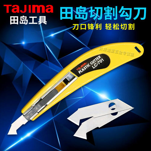 田岛小勾刀钩刀切割亚克力LC701B有机玻璃塑料板美工刀刀片工具