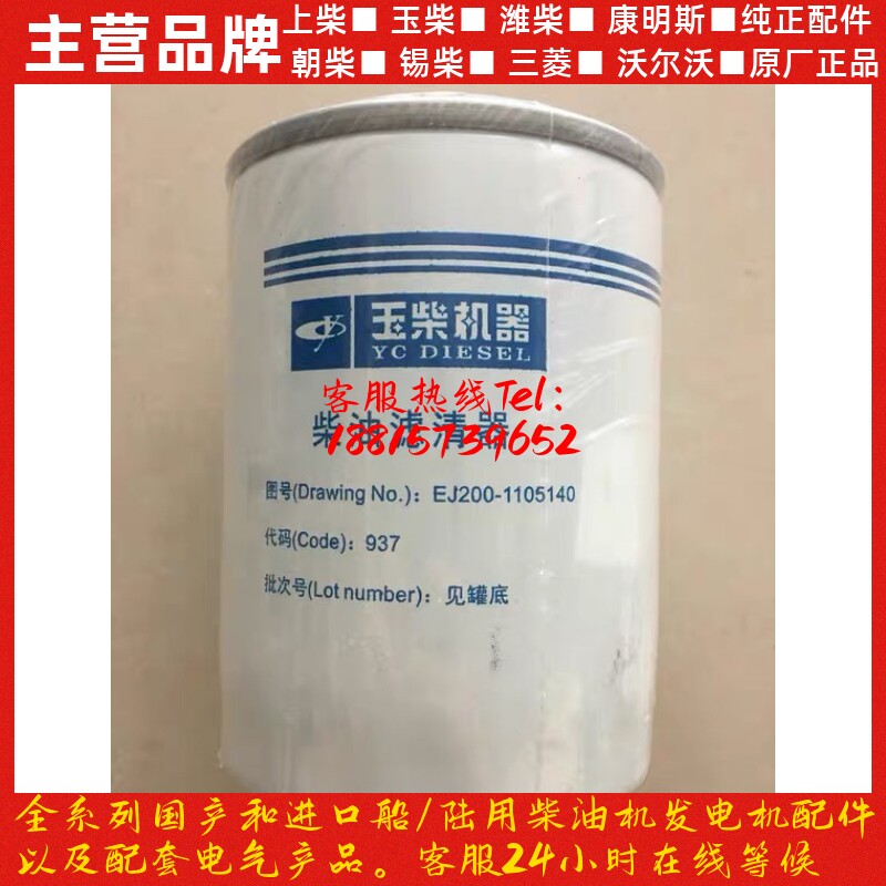 玉柴发动机配件YC4110电喷柴油滤芯EJ200柴油格 原厂