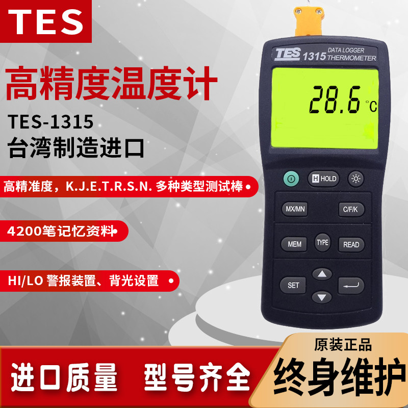 台湾TES1315/1316数显温度测试仪USB记忆型温度计K型电子测温仪