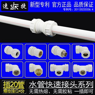 ppr水管免热熔快速接头4分内丝直接DN20太阳能水管铝塑管五金配件