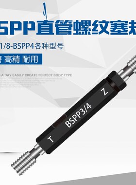 直管螺纹塞规环规BSPP55度BSPP1 1/4-11.5BSPP1 1/2-11.5非标定制