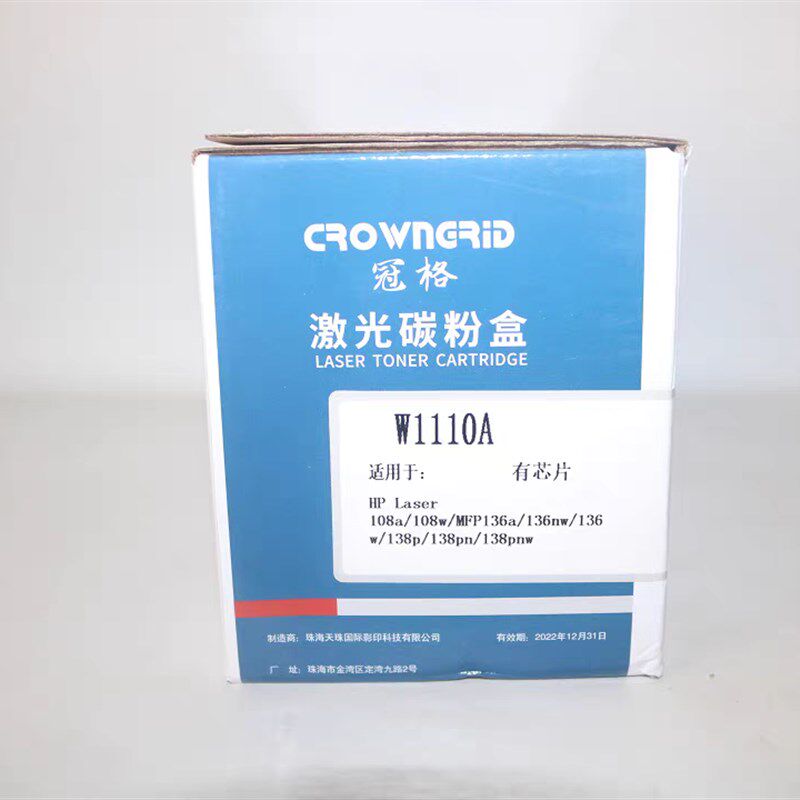 冠格激光碳粉盒110A W1110X 108A 136A 138pnw 136w/NW 硒鼓墨盒