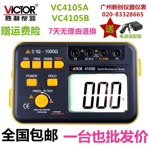 包邮胜利VC4105A/VC4105B 接地电阻测试仪接地摇表地阻测试仪防雷