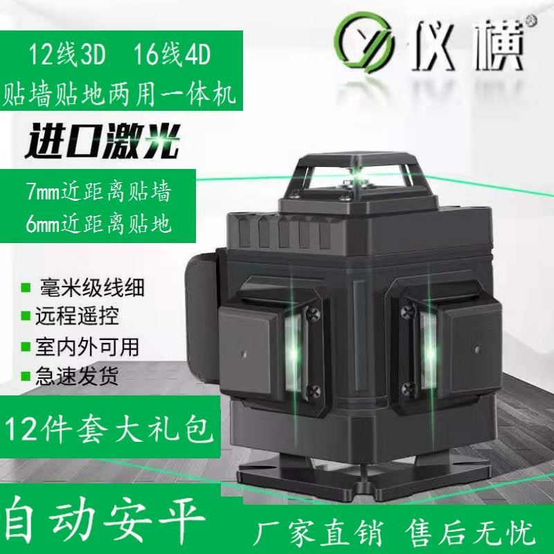 水平仪绿光12线蓝光3d贴墙仪红外线高精度多功能一体两用平水仪