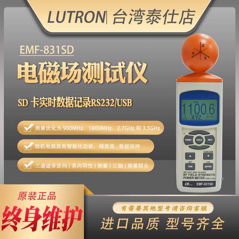 路昌EMF-830/831SD高精度高频数字电场强度测试仪射频场强功率计