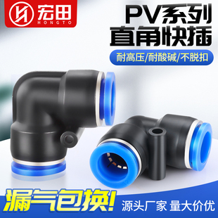 气动气缸直角弯头L型塑料PV软管气管快速插接头PV-4/6/8/10/12/16