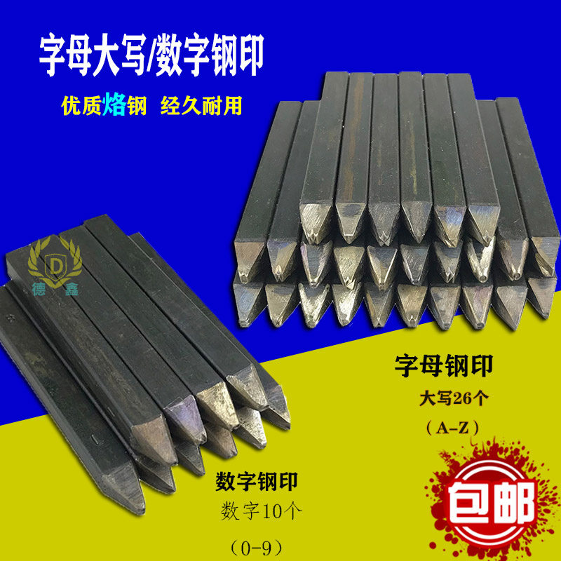 首饰钢印数字字母钢印字母大写钢印英文印字钢模首饰器材打金工具