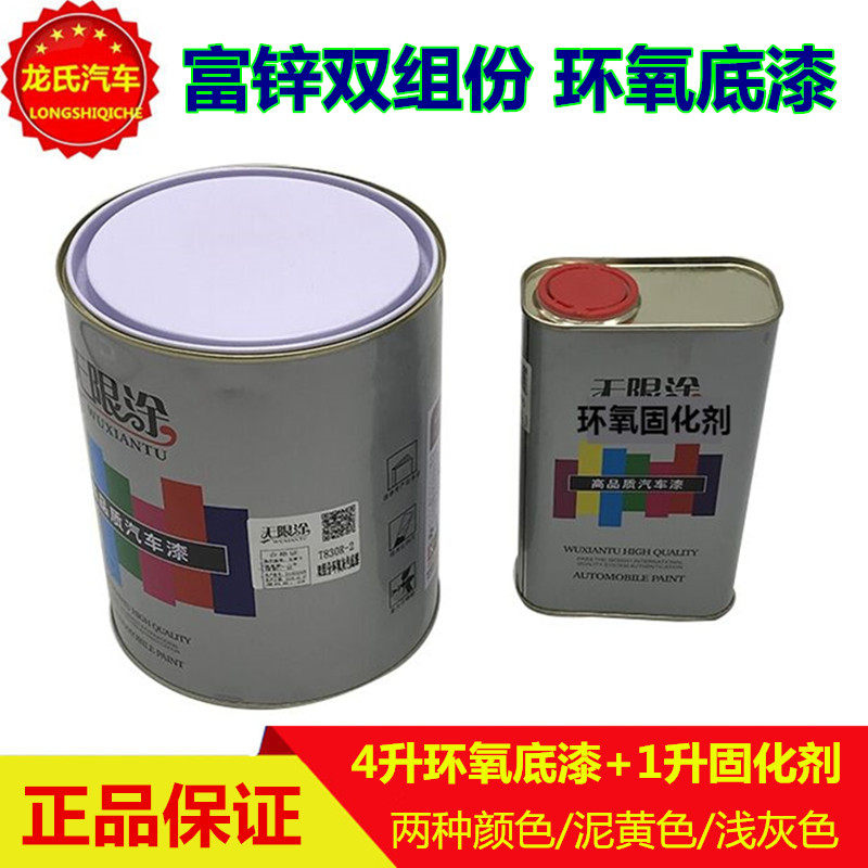 汽车油漆双组份环氧底漆金属底漆防锈防腐灰色黄色快干底漆固化剂