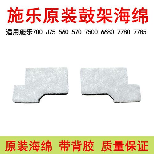 适用施乐560 700鼓架密封海绵J75 7780 6680 C70 7785 7500原装