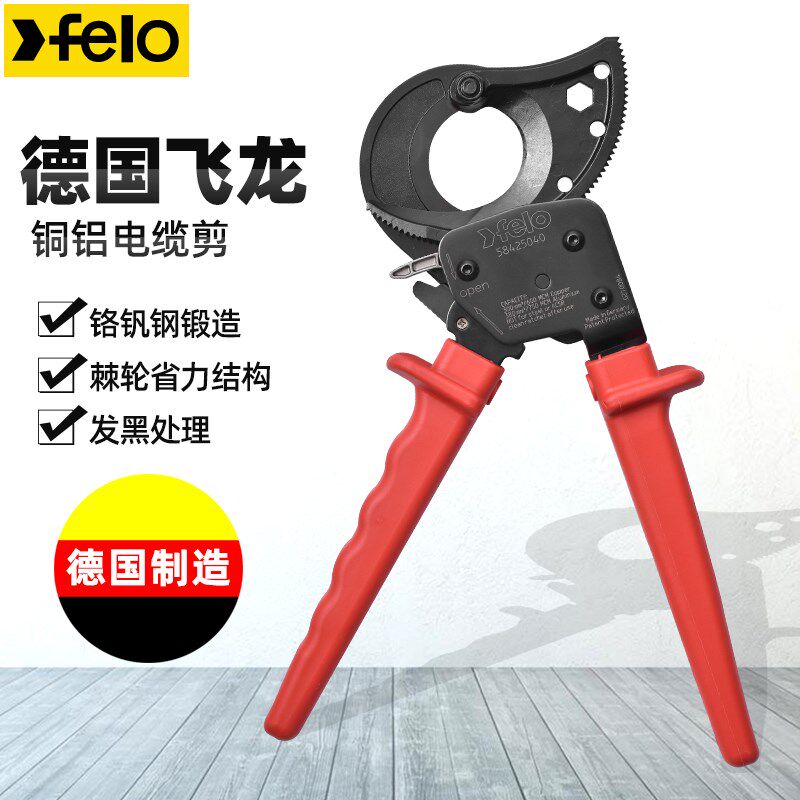 德国FELO飞龙进口棘轮电缆剪铝铜断线钳强力电线剪线钳手动切线钳
